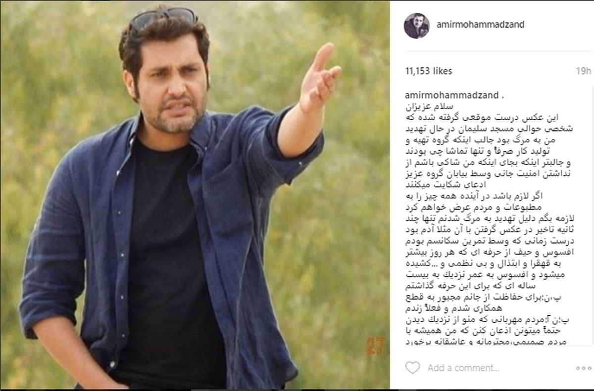 امیرمحمد زند به مرگ تهدید شد