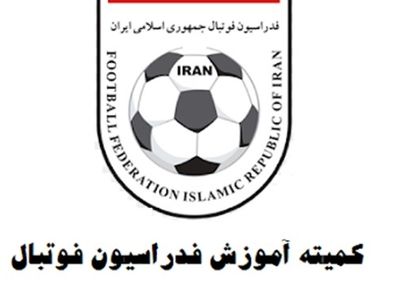 برگزاری دوره های دانش افزایی آنلاین برای مربیان دارای مدرک A و B فوتبال