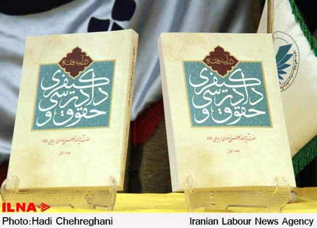 رونمایی از کتاب حضرت آیت الله العظمی موسوی اردبیلی