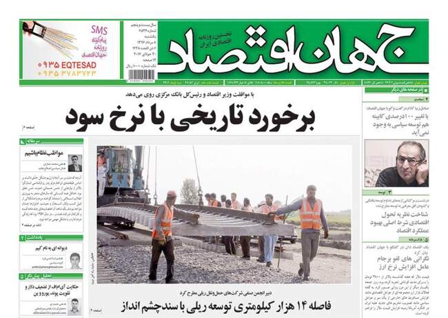صفحه اول روزنامه ها یکشنبه 8 مرداد