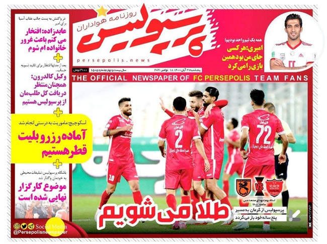 صفحه اول روزنامه ها پنجشنبه ۲۷ آبان