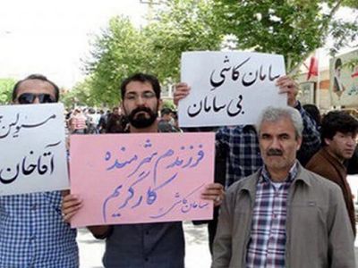 وعده پرداخت مطالبات کارگران بازنشسته «سامان کاشی» عملی نشد