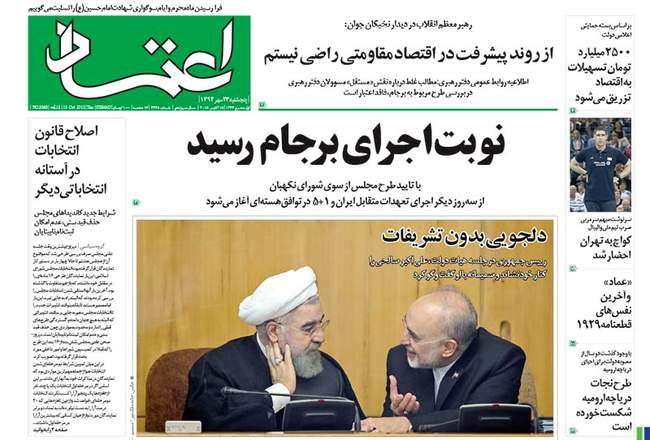 صفحه اول روزنامه ها پنجشنبه 23 مهر