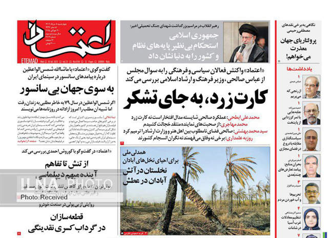 صفحه نخست روزنامه‌های چهار‌شنبه ۸ مرداد ۱۴۰۴