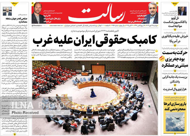 صفحه نخست روزنامههای دوشنبه ۲۸ مهر ۱۴۰۴