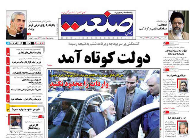 صفحه اول روزنامه ها یکشنبه 18 بهمن