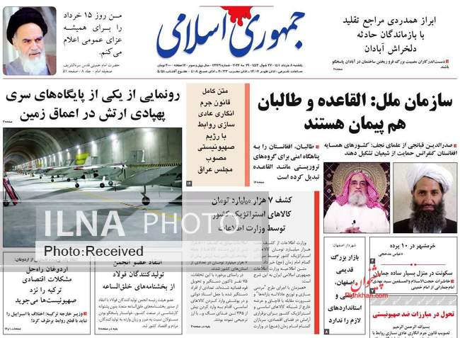 صفحه اول روزنامه ها یکشنبه ۸ خرداد