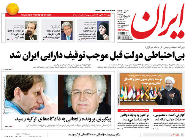 صفحه اول روزنامه ها یکشنبه 5 اردیبهشت 