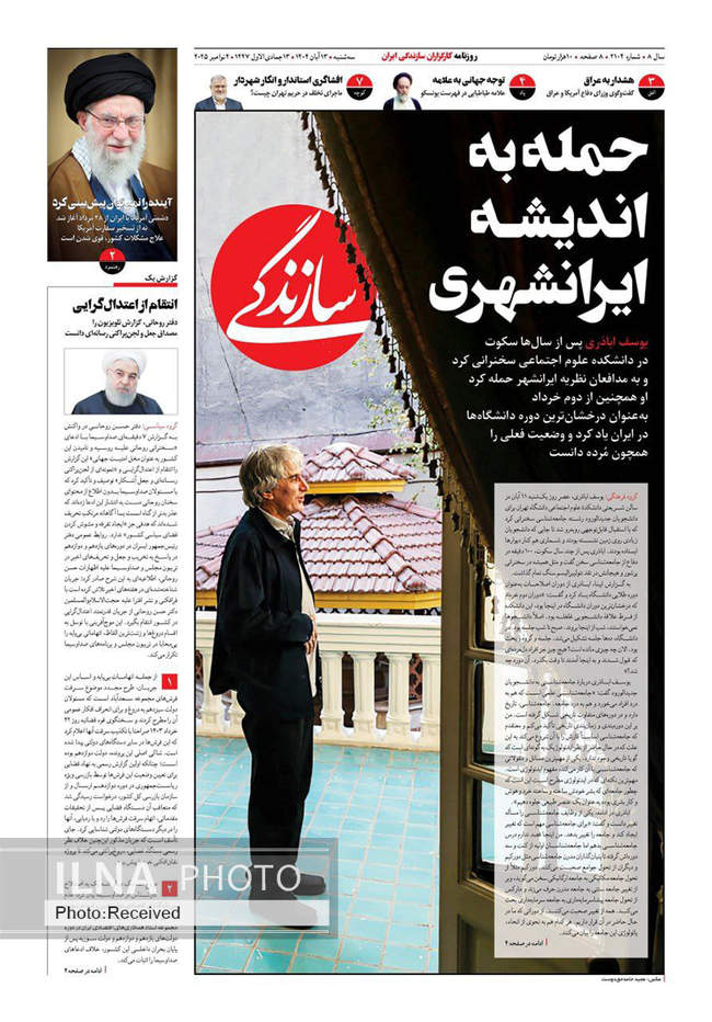 صفحه نخست روزنامه‌های سه‌‌شنبه ۱۳ آبان ۱۴۰۴