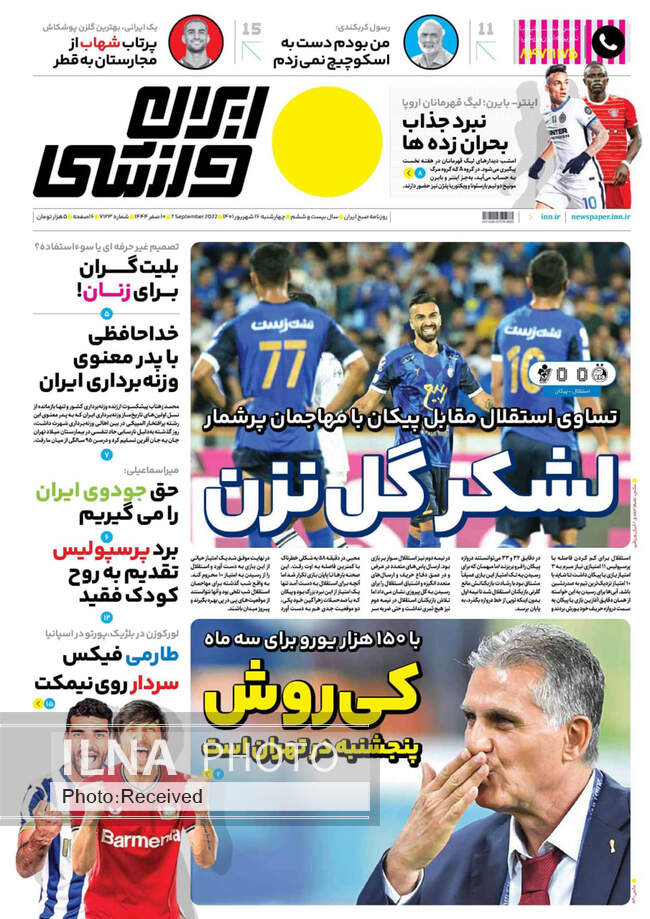 صفحه اول روزنامه ها چهارشنبه ۱۶ شهریور