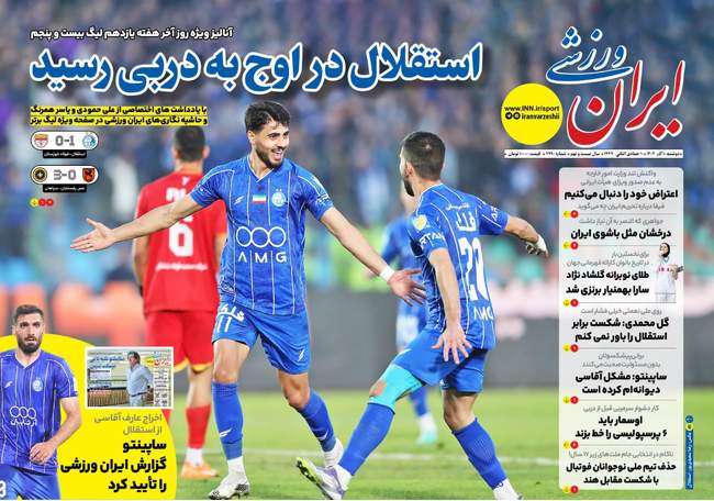 استقبال استقلال از دربی با صدرنشینی / آدان فرشته نجات ساپینتو