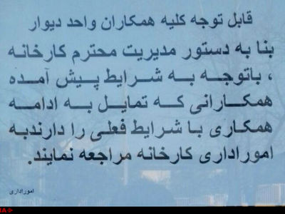 بازگشت بکار کارگران کاشی خزر مشروط شد