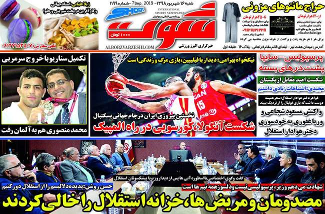 صفحه اول روزنامه ها شنبه ۱۶ شهریور
