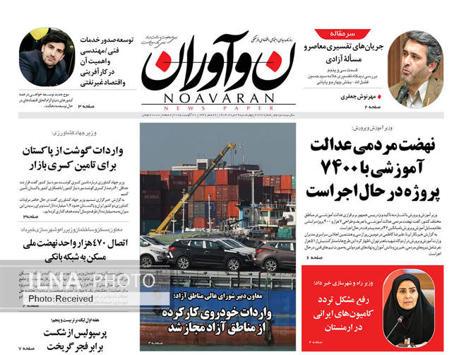 صفحه نخست روزنامه‌های چهار‌شنبه ۲۹ مرداد ۱۴۰۴