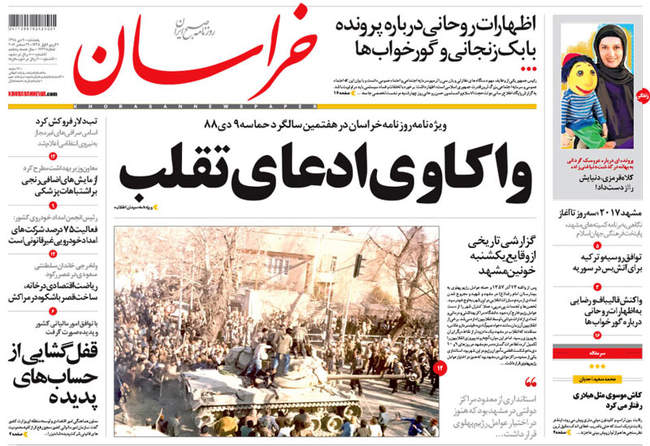 صفحه اول روزنامه ها پنجشنبه ۹ دی