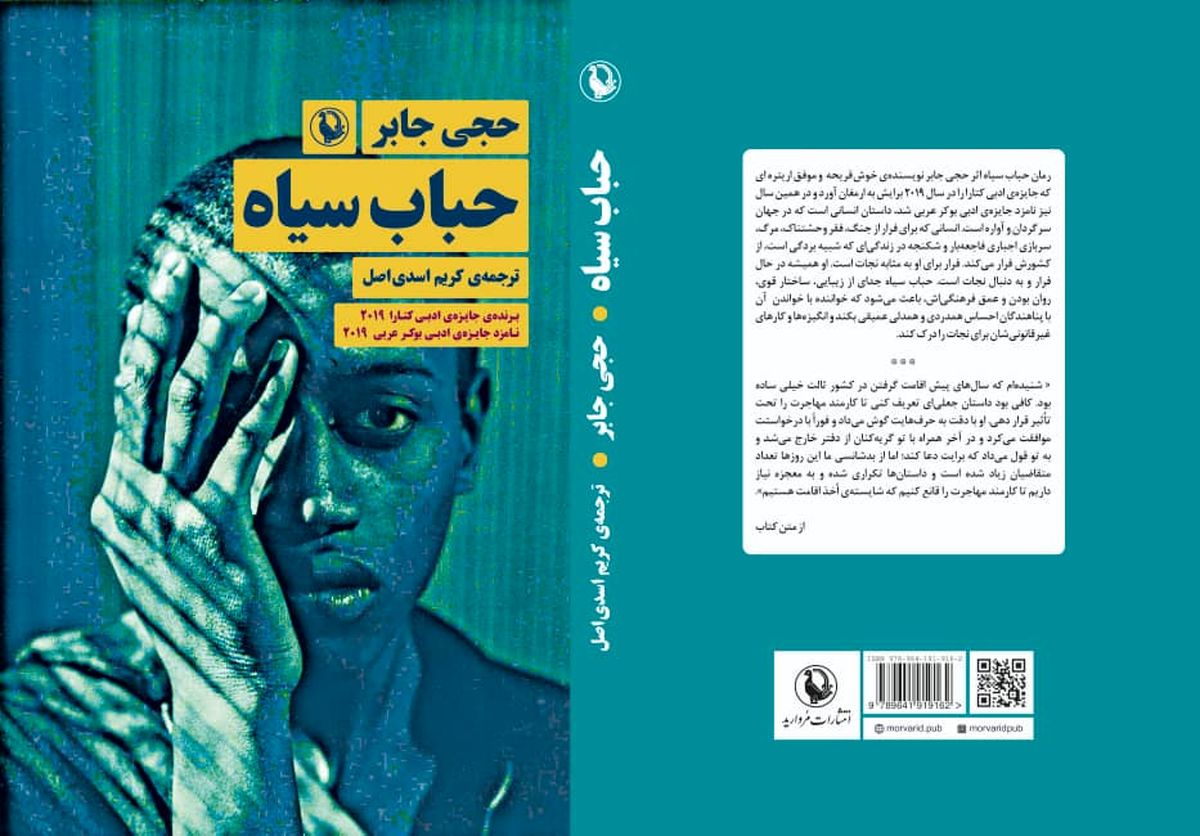 "حباب سیاه" منتشر شد