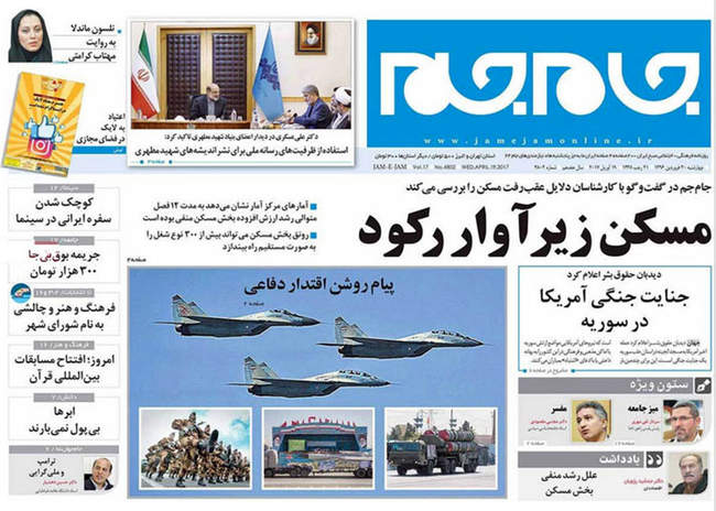 صفحه اول روزنامه ها  چهارشنبه 30 فروردین