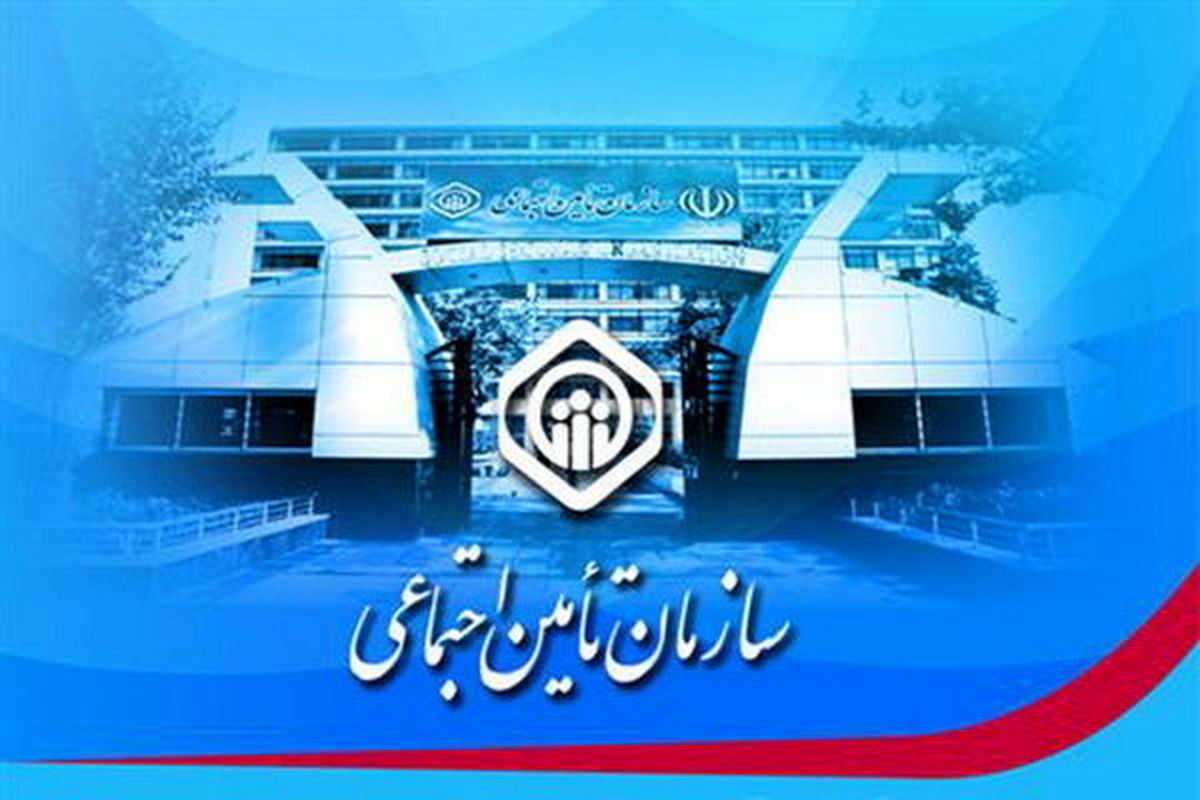 ساز و کار پرداخت بدهی به سازمان تامین اجتماعی و صندوق‌های بازنشستگی تعیین شد 