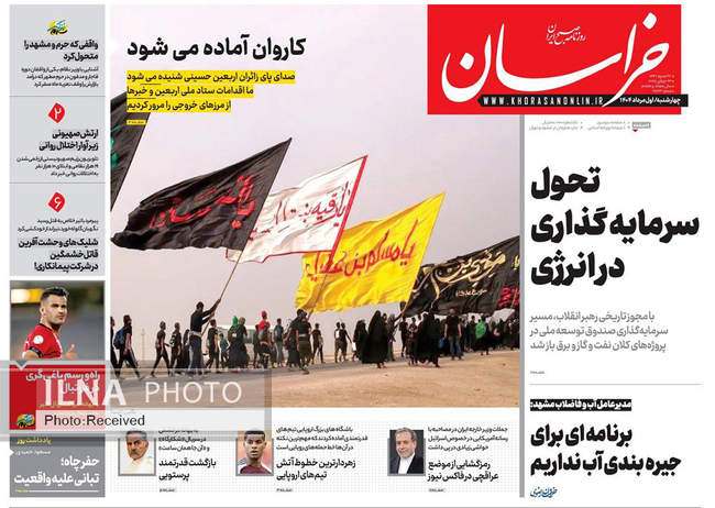 صفحه نخست روزنامه‌های چهار‌شنبه ۱ مرداد ۱۴۰۴