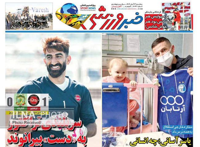 صفحه نخست روزنامه‌های سه‌‌شنبه ۱۳ آبان ۱۴۰۴