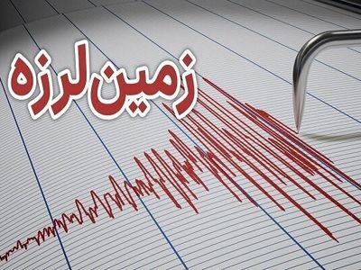 رودبار لرزید
