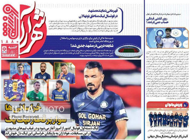صفحه نخست روزنامه‌های ۱۹ شهریور ۱۴۰۳