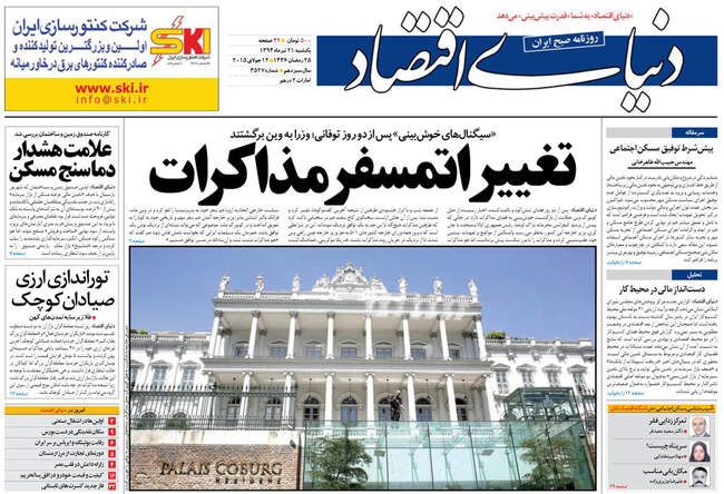 صفحه اول روزنامه ها یکشنبه  21تیر