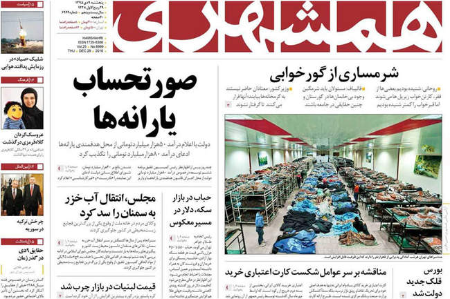 صفحه اول روزنامه ها پنجشنبه ۹ دی