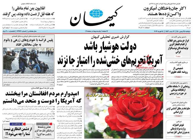 صفحه اول روزنامه ها دوشنبه ۲۵ بهمن