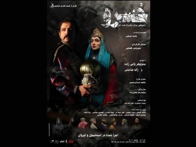 خسرو به تالار حافظ رسید