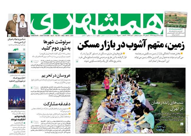صفحه اول روزنامه ها چهارشنبه ۱۸ اردیبهشت