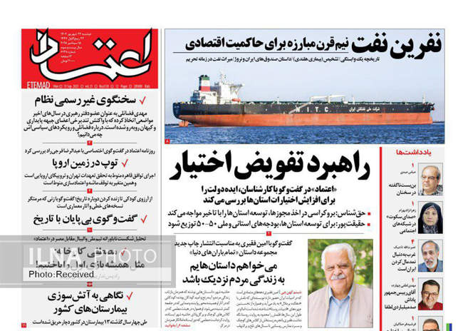 صفحه نخست روزنامه‌های دوشنبه ۲۴ شهریور  ۱۴۰۴