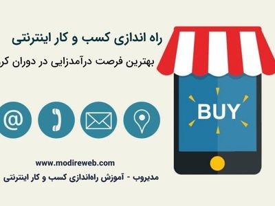 شروع کسب و کار اینترنتی، فرصت درآمدزایی آنلاین در دوران کرونا