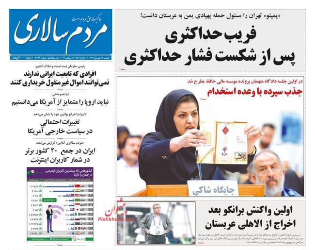 صفحه اول روزنامه ها دوشنبه ۲۵ شهریور