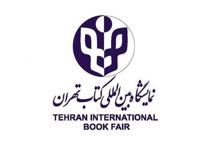 ثبت‌نام ناشران برای حضور در نمایشگاه کتاب تهران
