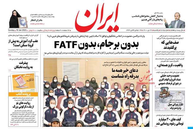 صفحه اول روزنامه ها یکشنبه ۲۶ دی