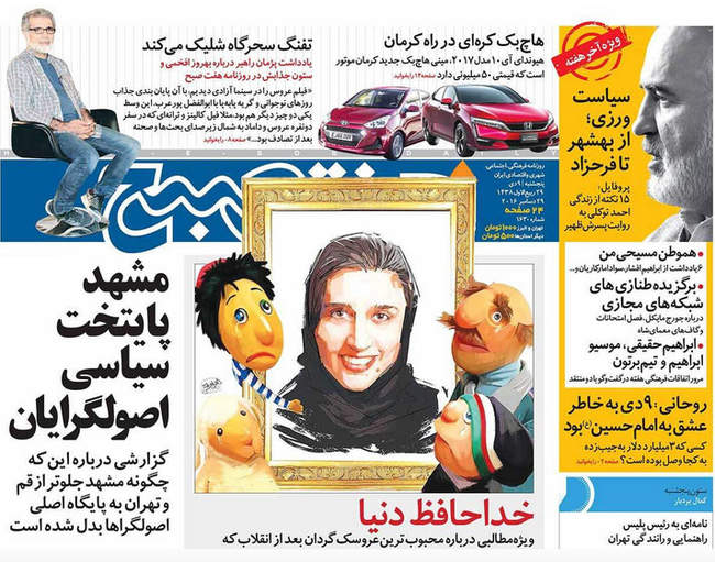 صفحه اول روزنامه ها پنجشنبه ۹ دی