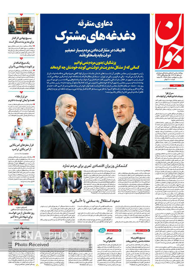 صفحه نخست روزنامه‌های ‌‌شنبه ۱ آذر ۱۴۰۴