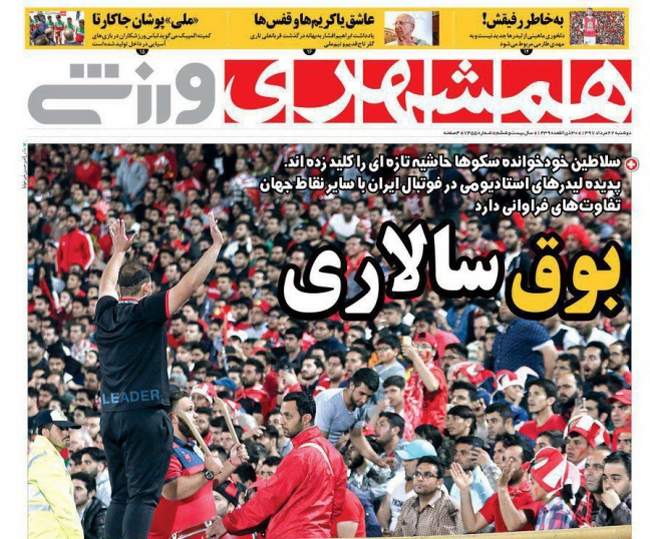 صفحه اول روزنامه ها دوشنبه ۲۲ مرداد