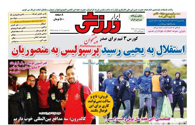 صفحه اول روزنامه ها پنجشنبه ۱۴ آذر