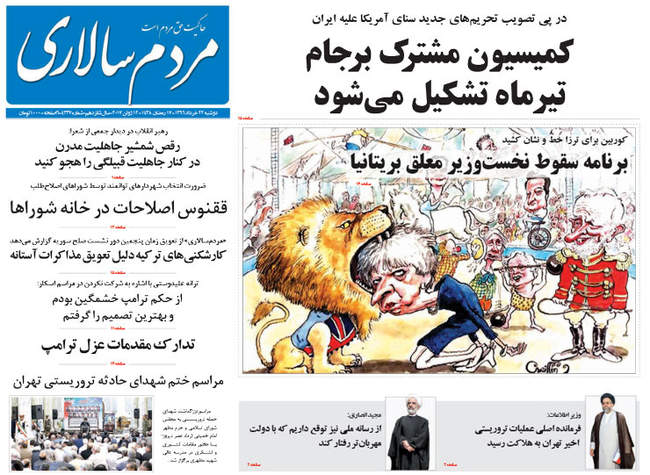 صفحه اول روزنامه ها  دوشنبه 22 خرداد