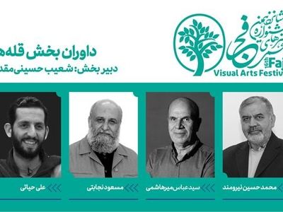 معرفی داوران بخش «قله‌ها» در جشنواره تجسمی فجر