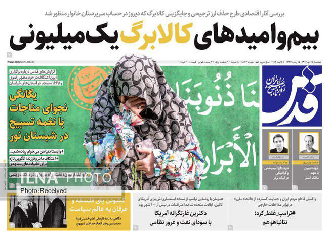 صفحه نخست روزنامه‌های دو‌‌شنبه ۱۵ دی ۱۴۰۴