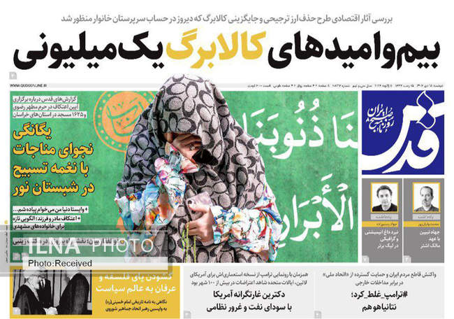 صفحه نخست روزنامه‌های دو‌‌شنبه ۱۵ دی ۱۴۰۴