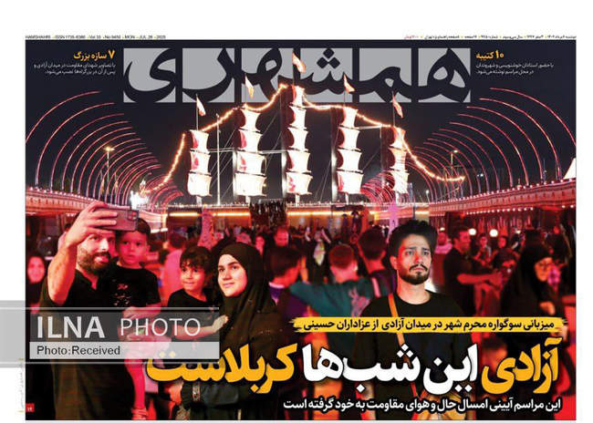 صفحه نخست روزنامه‌های دو‌شنبه ۶ مرداد ۱۴۰۴