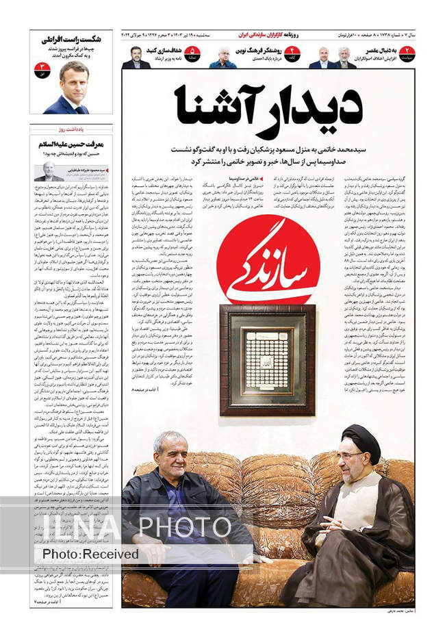  صفحه نخست روزنامه‌های ۱۹ تیر ۱۴۰۳