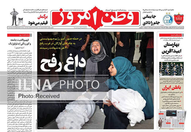 صفحه نخست روزنامه‌های ۸ خرداد ۱۴۰۳