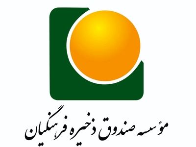 آغاز فرآیند تخصیص ارزش مالکانه صندوق ذخیره فرهنگیان طی هفته جاری