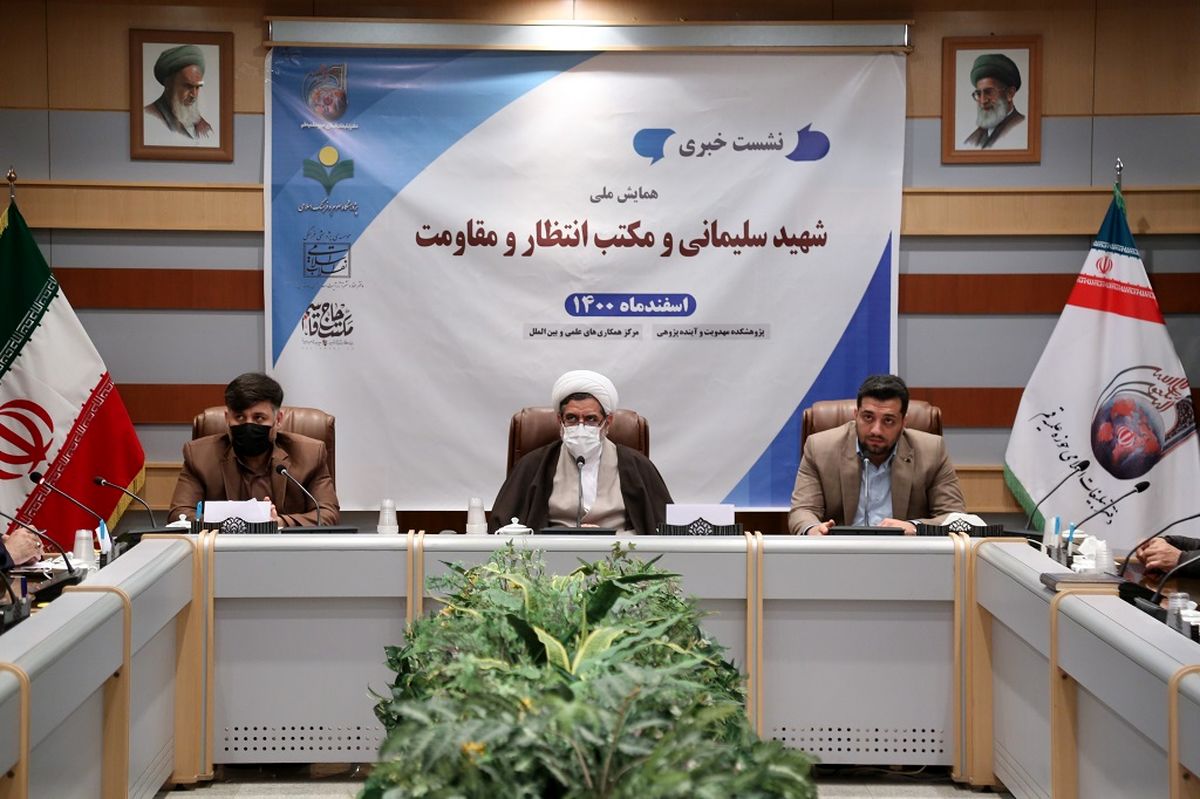 همایش ملی «شهید سلیمانی و مکتب انتظار و مقاومت» برگزار می‌شود