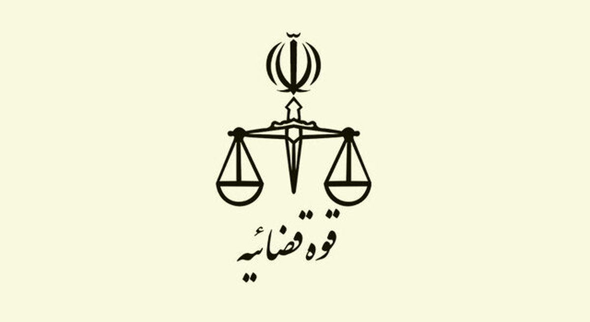 تمدید مهلت ثبت نام آزمون جذب عمومی تصدی منصب قضا سال ۱۴۰۴
